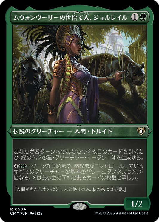 ムウォンヴーリーの世捨て人、ジョルレイル/Jolrael, Mwonvuli Recluse [CMM] [FOIL][エッチング]