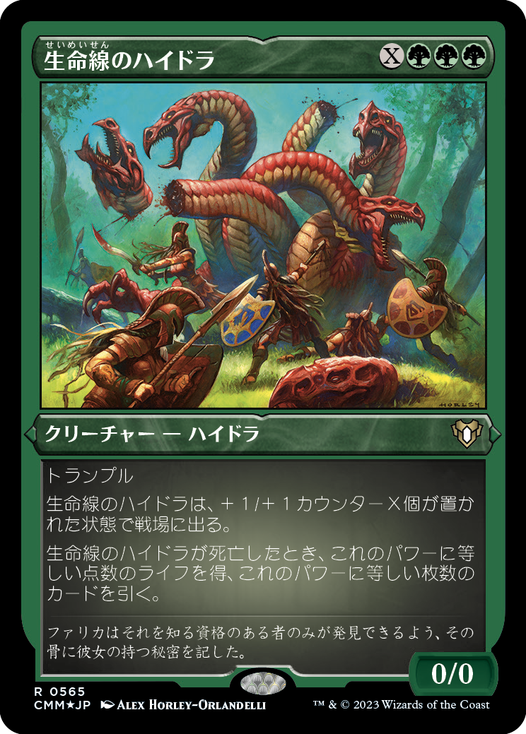 生命線のハイドラ/Lifeblood Hydra [CMM] [FOIL][エッチング]