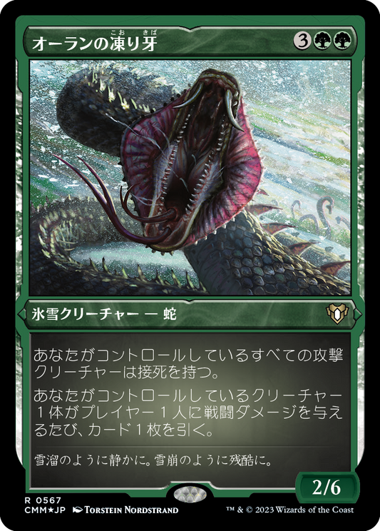 オーランの凍り牙/Ohran Frostfang [CMM] [FOIL][エッチング]