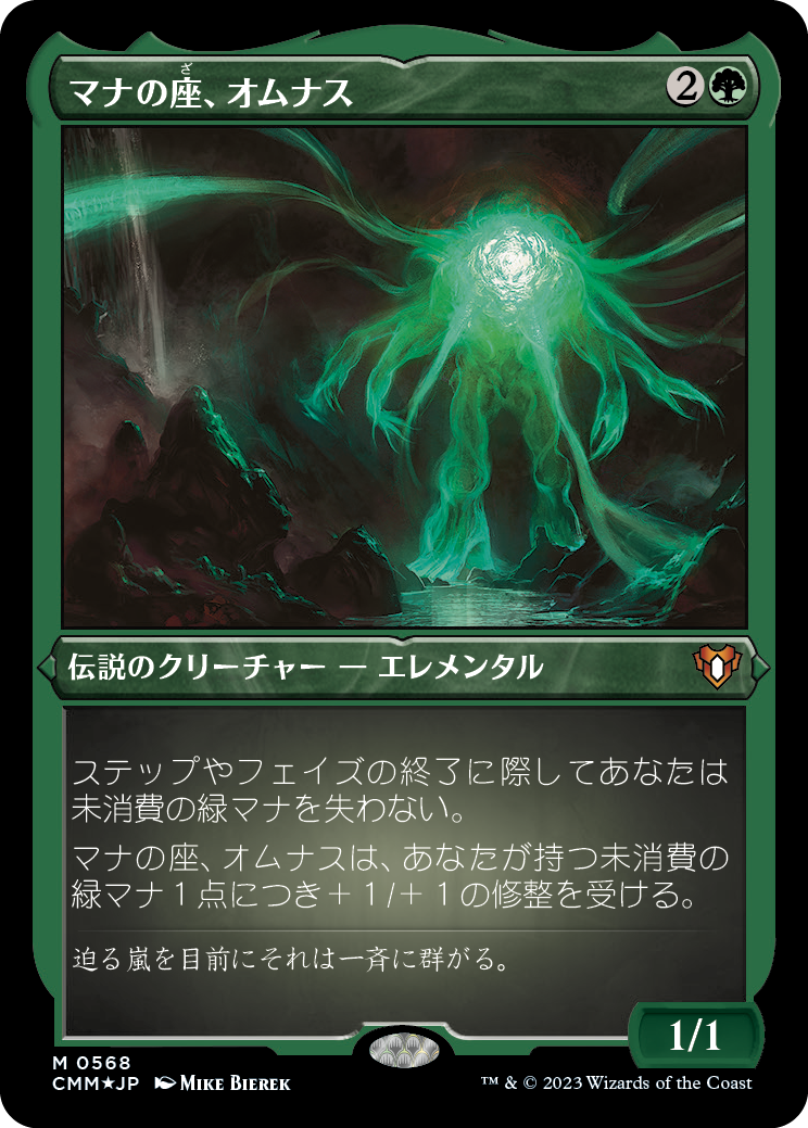 マナの座、オムナス/Omnath, Locus of Mana [CMM] [FOIL][エッチング]