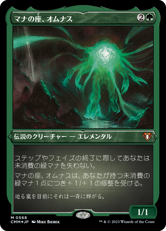 マナの座、オムナス/Omnath, Locus of Mana [CMM] [FOIL][エッチング]