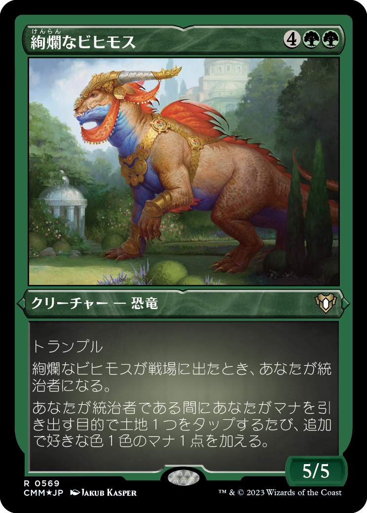 絢爛なビヒモス/Regal Behemoth [CMM] [FOIL][エッチング]