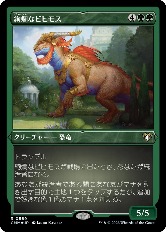 絢爛なビヒモス/Regal Behemoth [CMM] [FOIL][エッチング]
