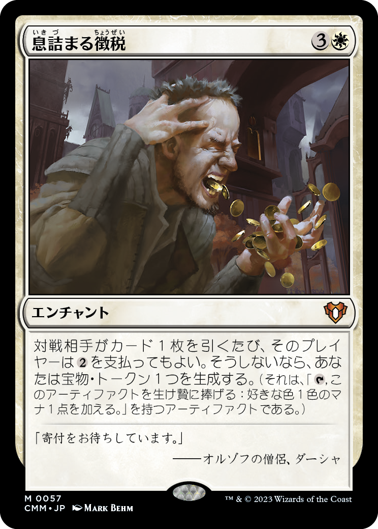 息詰まる徴税/Smothering Tithe [CMM] [FOIL]