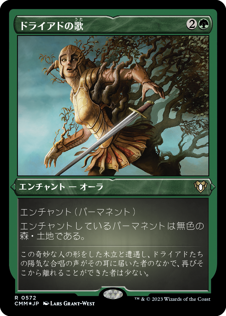 ドライアドの歌/Song of the Dryads [CMM] [FOIL][エッチング]