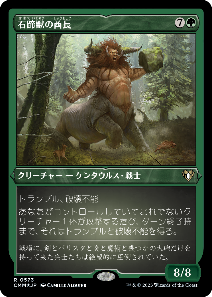石蹄獣の酋長/Stonehoof Chieftain [CMM] [FOIL][エッチング]