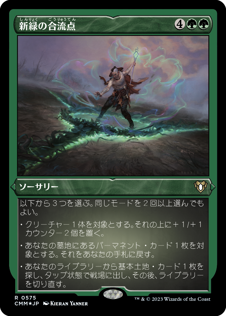 新緑の合流点/Verdant Confluence [CMM] [FOIL][エッチング]