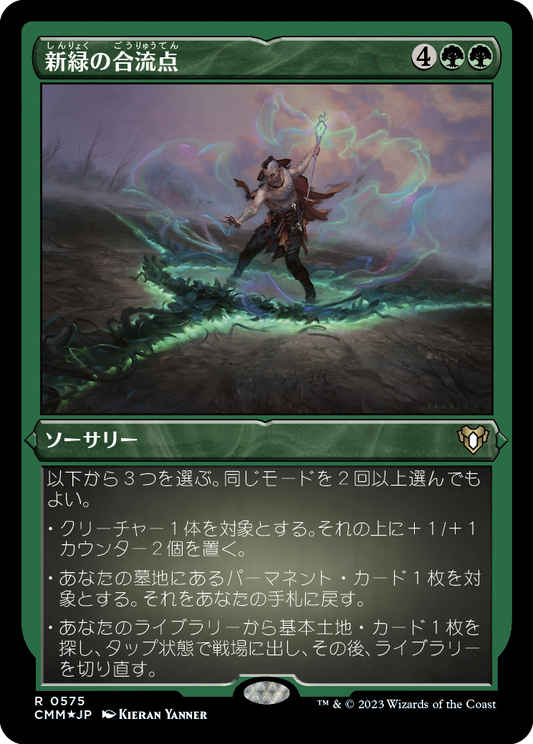 新緑の合流点/Verdant Confluence [CMM] [FOIL][エッチング]