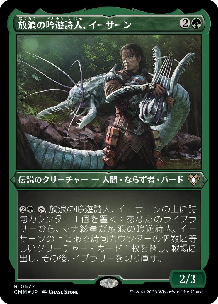 放浪の吟遊詩人、イーサーン/Yisan, the Wanderer Bard [CMM] [FOIL][エッチング]