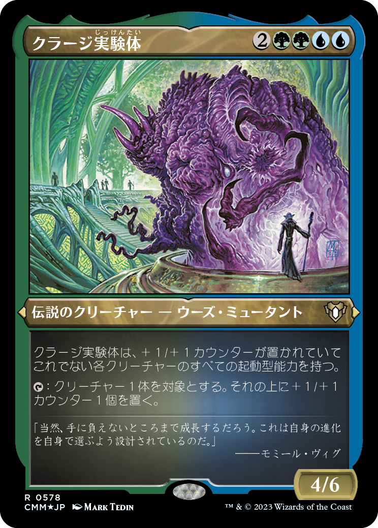 クラージ実験体/Experiment Kraj [CMM] [FOIL][エッチング]