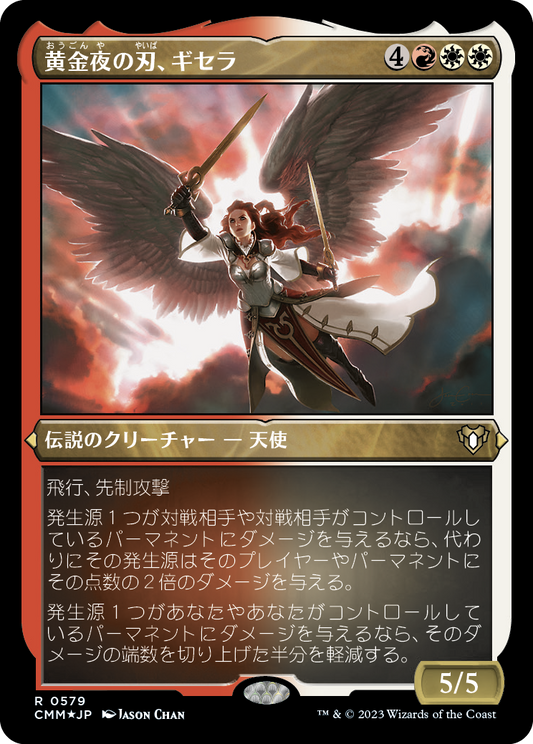黄金夜の刃、ギセラ/Gisela, Blade of Goldnight [CMM] [FOIL][エッチング]