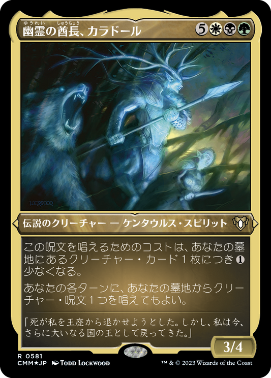 幽霊の酋長、カラドール/Karador, Ghost Chieftain [CMM] [FOIL][エッチング]