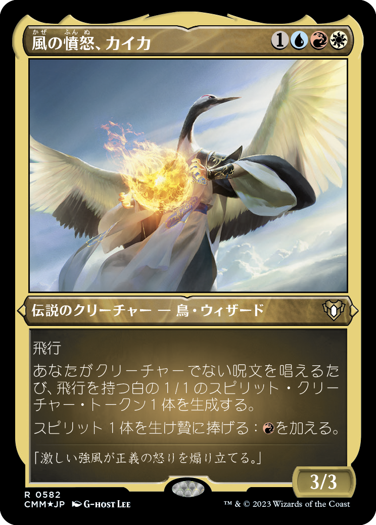 風の憤怒、カイカ/Kykar, Wind's Fury [CMM] [FOIL][エッチング]