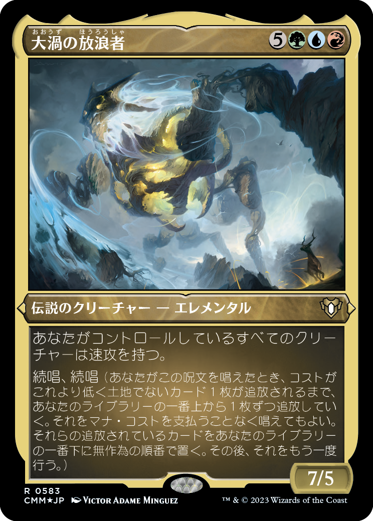 大渦の放浪者/Maelstrom Wanderer [CMM] [FOIL][エッチング]