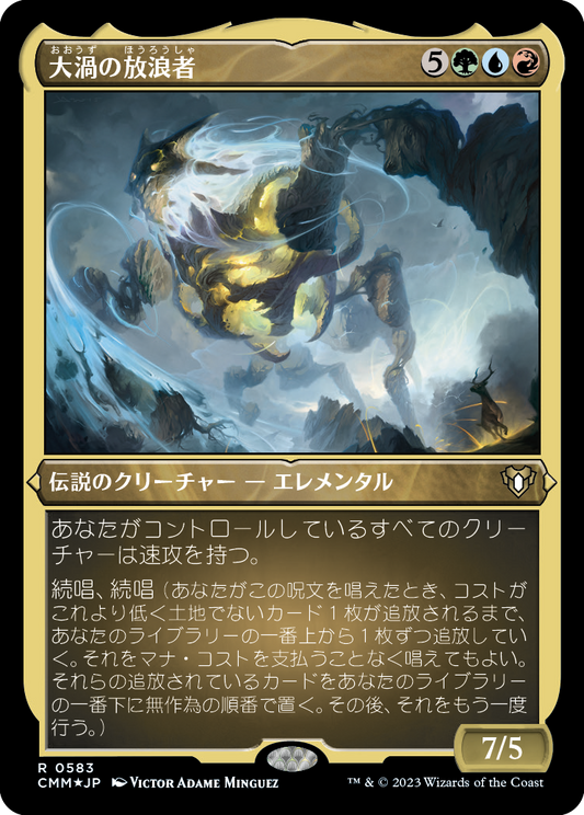 大渦の放浪者/Maelstrom Wanderer [CMM] [FOIL][エッチング]
