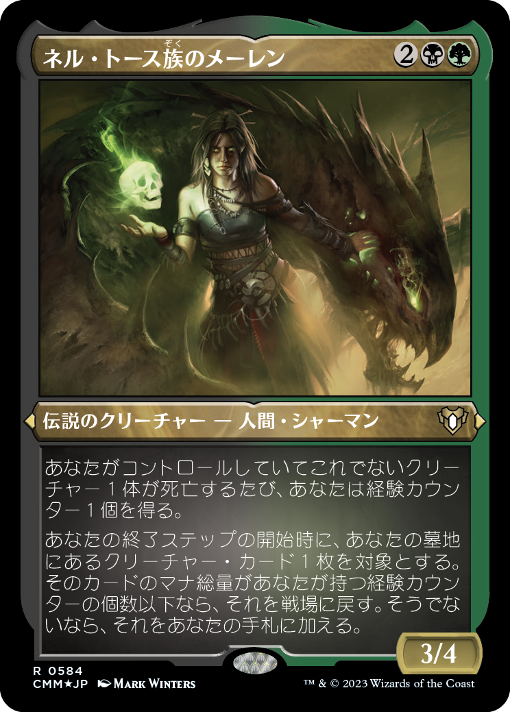ネル・トース族のメーレン/Meren of Clan Nel Toth [CMM] [FOIL][エッチング]