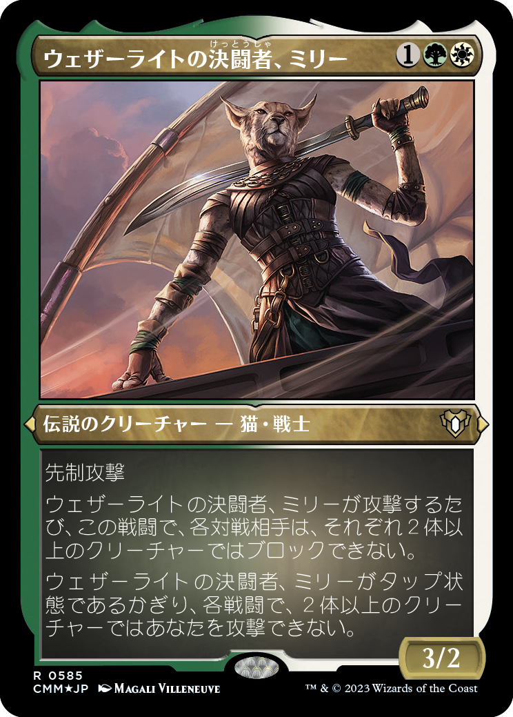 ウェザーライトの決闘者、ミリー/Mirri, Weatherlight Duelist [CMM] [FOIL][エッチング]
