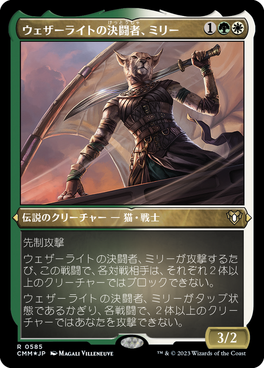 ウェザーライトの決闘者、ミリー/Mirri, Weatherlight Duelist [CMM] [FOIL][エッチング]
