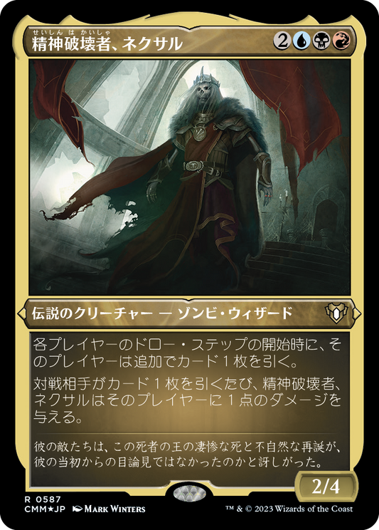 精神破壊者、ネクサル/Nekusar, the Mindrazer [CMM] [FOIL][エッチング]