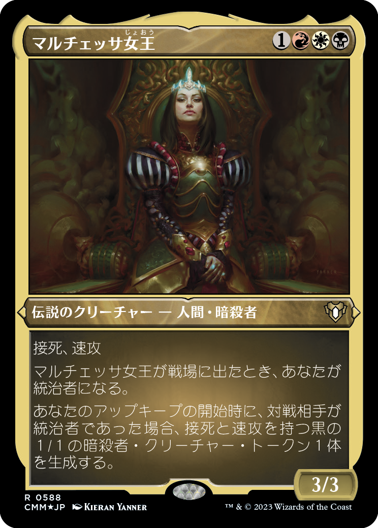 マルチェッサ女王/Queen Marchesa [CMM] [FOIL][エッチング]