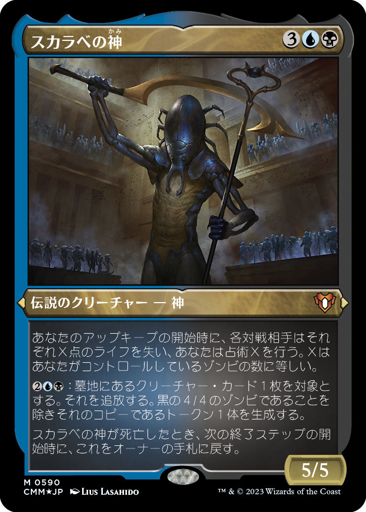 スカラベの神/The Scarab God [CMM] [FOIL][エッチング]