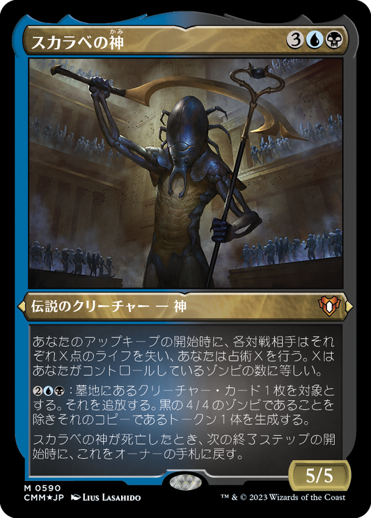 スカラベの神/The Scarab God [CMM] [FOIL][エッチング]
