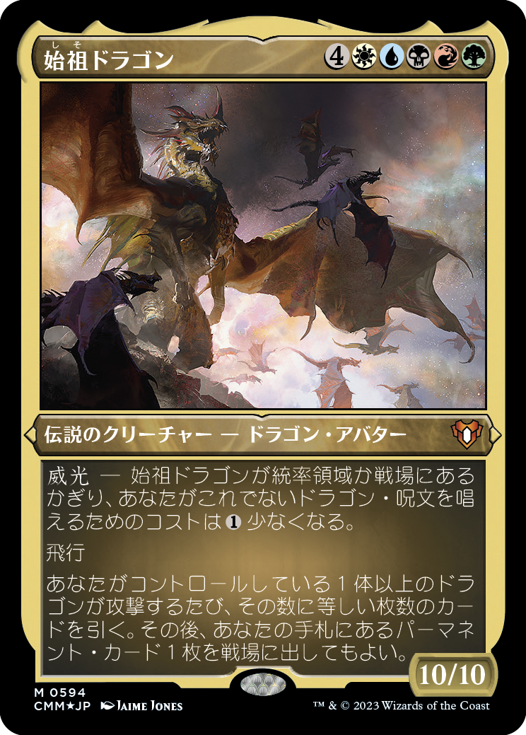 始祖ドラゴン/The Ur-Dragon [CMM] [FOIL][エッチング]