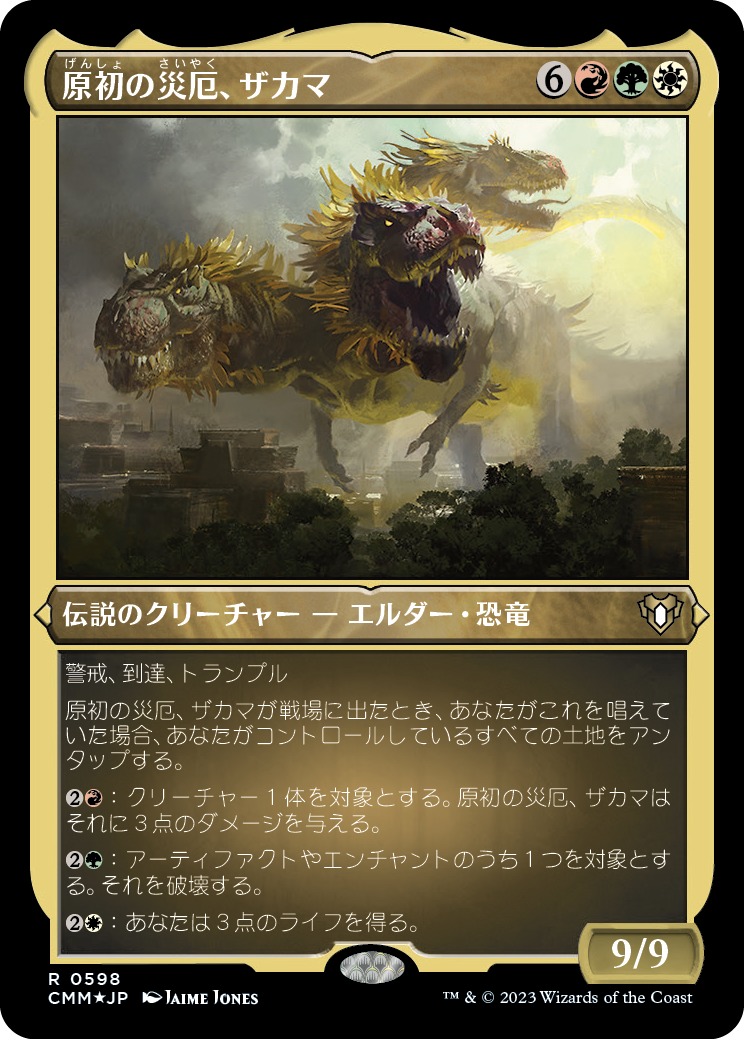 原初の災厄、ザカマ/Zacama, Primal Calamity [CMM] [FOIL][エッチング]