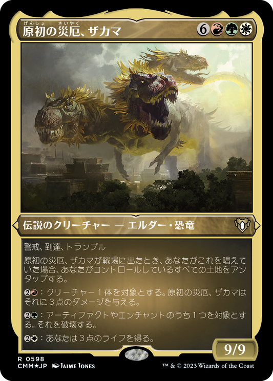 原初の災厄、ザカマ/Zacama, Primal Calamity [CMM] [FOIL][エッチング]