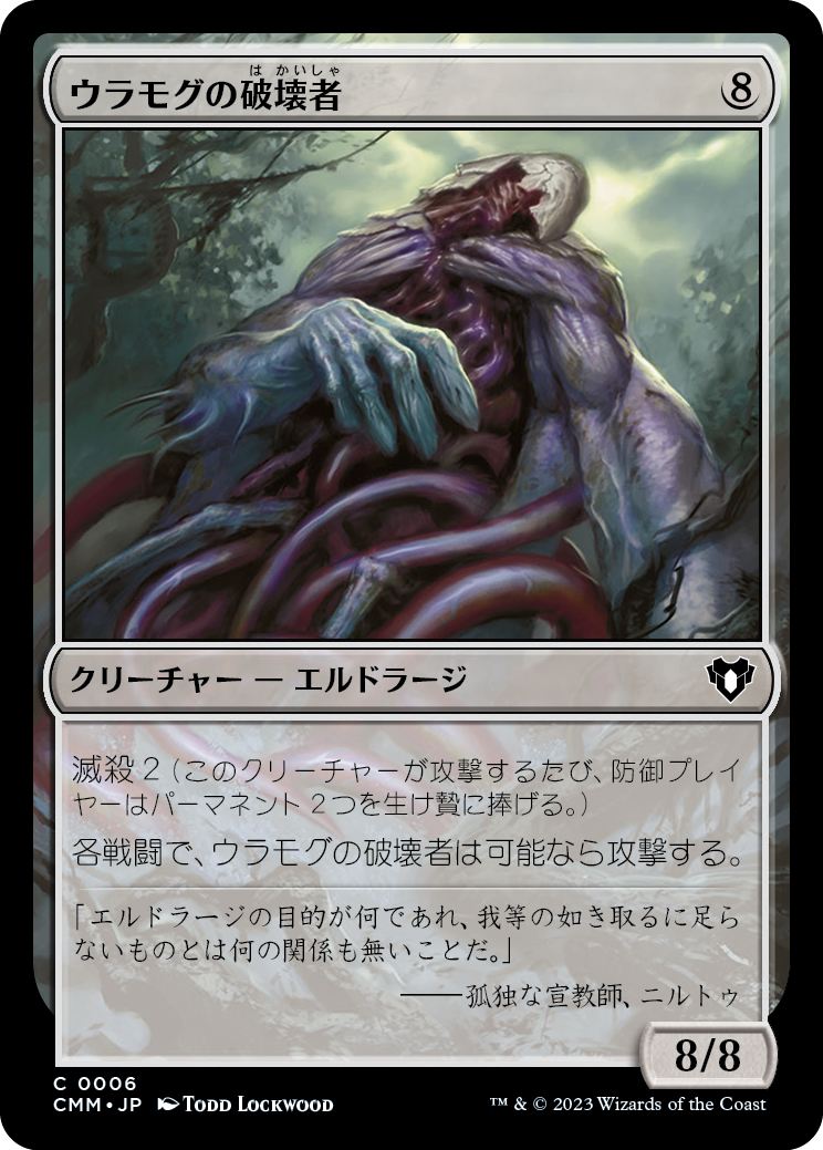 ウラモグの破壊者/Ulamog's Crusher [CMM] [FOIL]