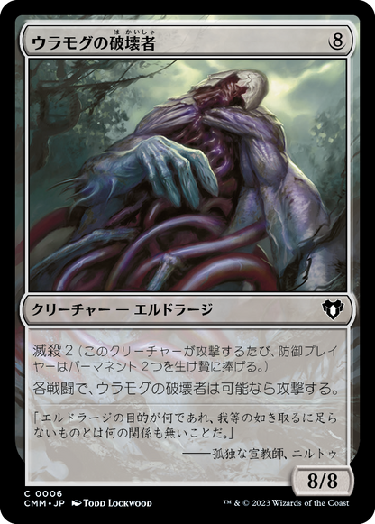 ウラモグの破壊者/Ulamog's Crusher [CMM] [FOIL]