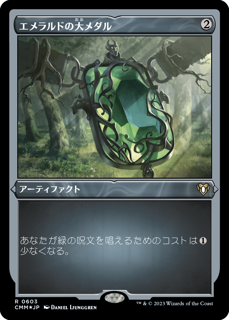 エメラルドの大メダル/Emerald Medallion [CMM] [FOIL][エッチング]