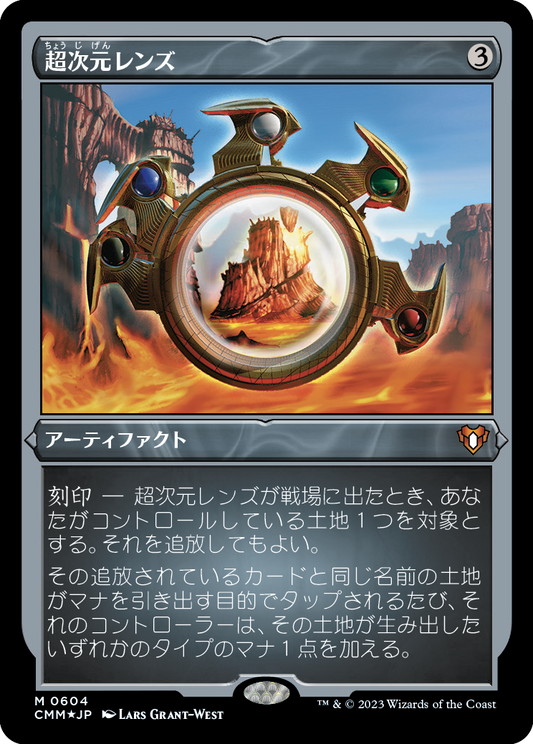 超次元レンズ/Extraplanar Lens [CMM] [FOIL][エッチング]