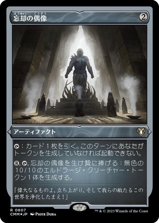忘却の偶像/Idol of Oblivion [CMM] [FOIL][エッチング]