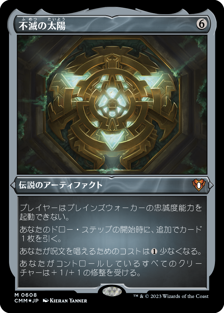 不滅の太陽/The Immortal Sun [CMM] [FOIL][エッチング]