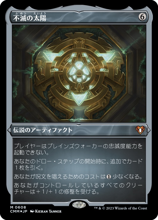 不滅の太陽/The Immortal Sun [CMM] [FOIL][エッチング]