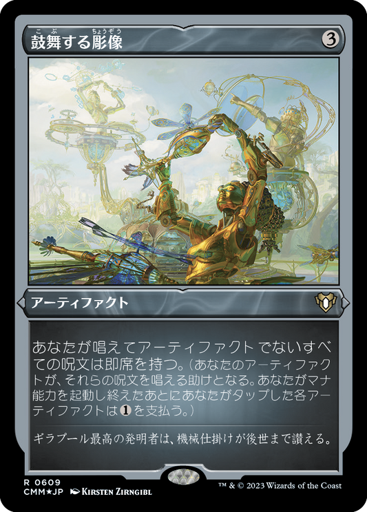 鼓舞する彫像/Inspiring Statuary [CMM] [FOIL][エッチング]