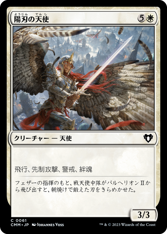 陽刃の天使/Sunblade Angel [CMM] [FOIL]