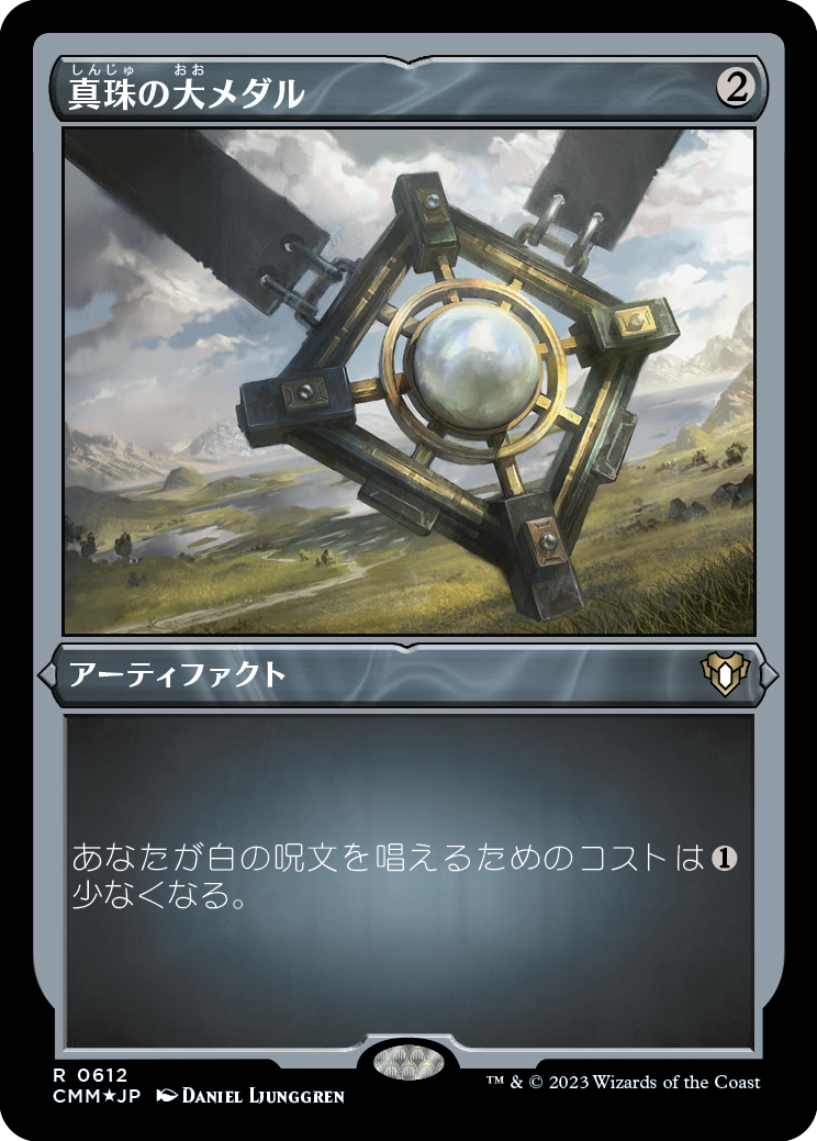 真珠の大メダル/Pearl Medallion [CMM] [FOIL][エッチング]