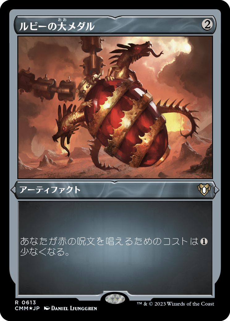 ルビーの大メダル/Ruby Medallion [CMM] [FOIL][エッチング]