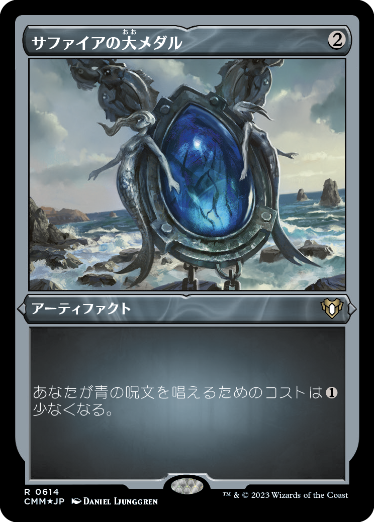 サファイアの大メダル/Sapphire Medallion [CMM] [FOIL][エッチング]