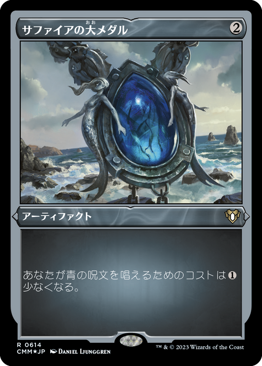 サファイアの大メダル/Sapphire Medallion [CMM] [FOIL][エッチング]