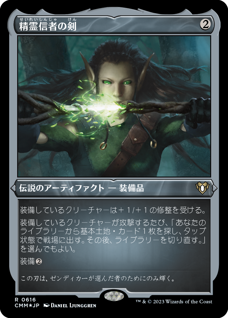 精霊信者の剣/Sword of the Animist [CMM] [FOIL][エッチング]