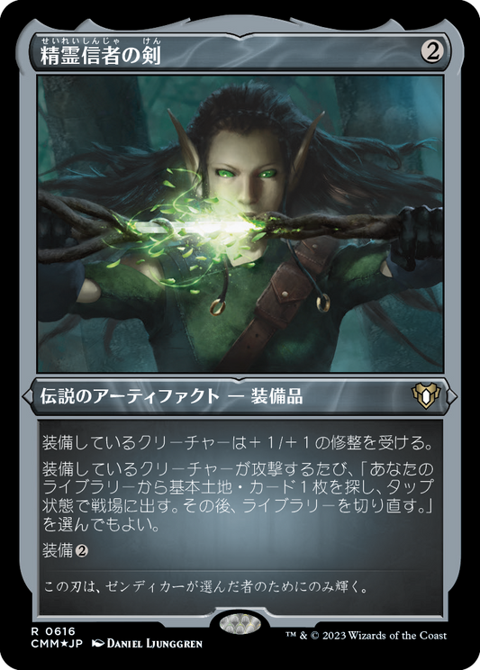 精霊信者の剣/Sword of the Animist [CMM] [FOIL][エッチング]