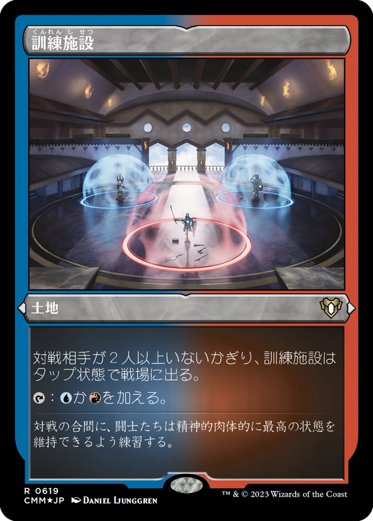 訓練施設/Training Center [CMM] [FOIL][エッチング]