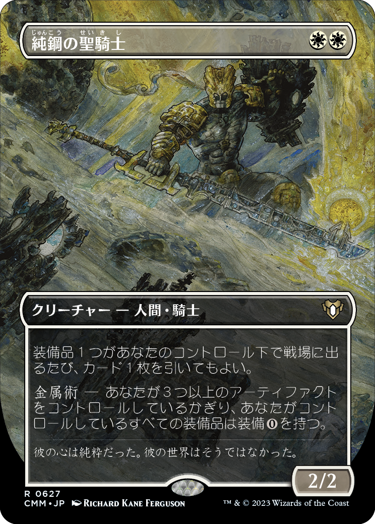 純鋼の聖騎士/Puresteel Paladin [CMM-BF][ボーダーレス][FOIL]