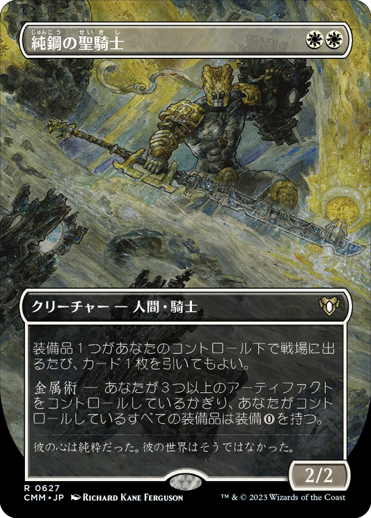 純鋼の聖騎士/Puresteel Paladin [CMM-BF][ボーダーレス][FOIL]