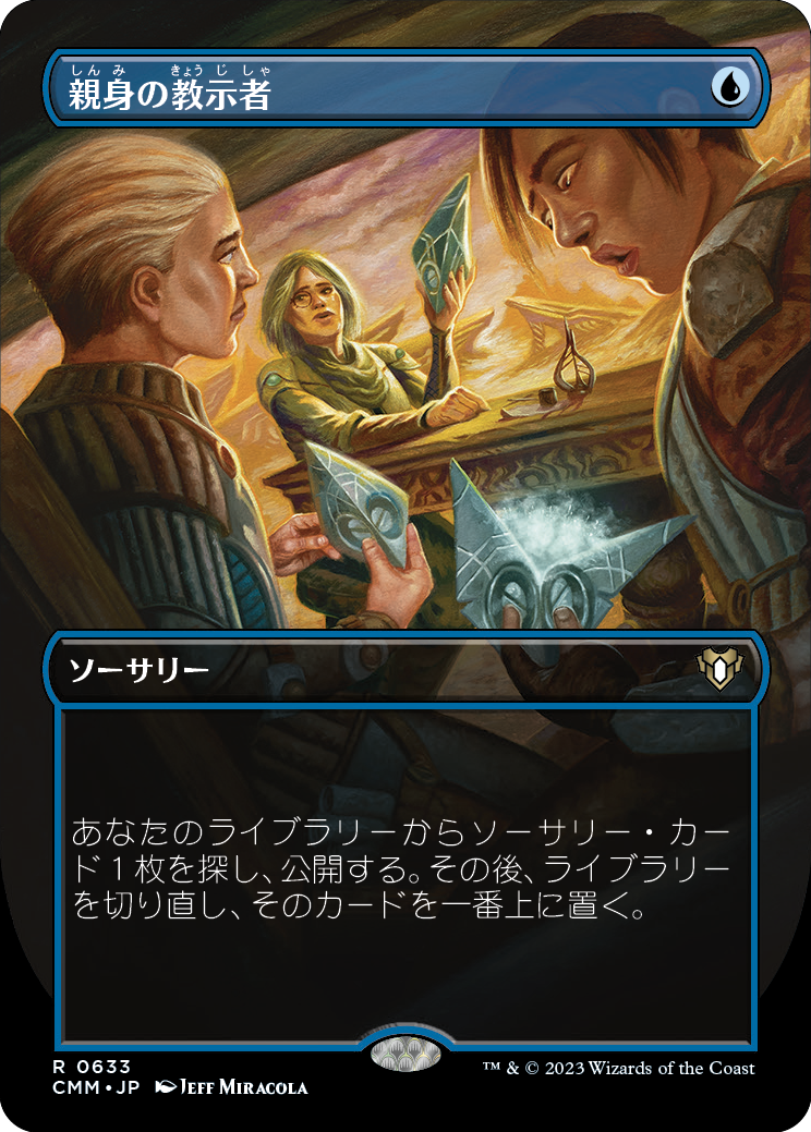 親身の教示者/Personal Tutor [CMM-BF][ボーダーレス][FOIL]