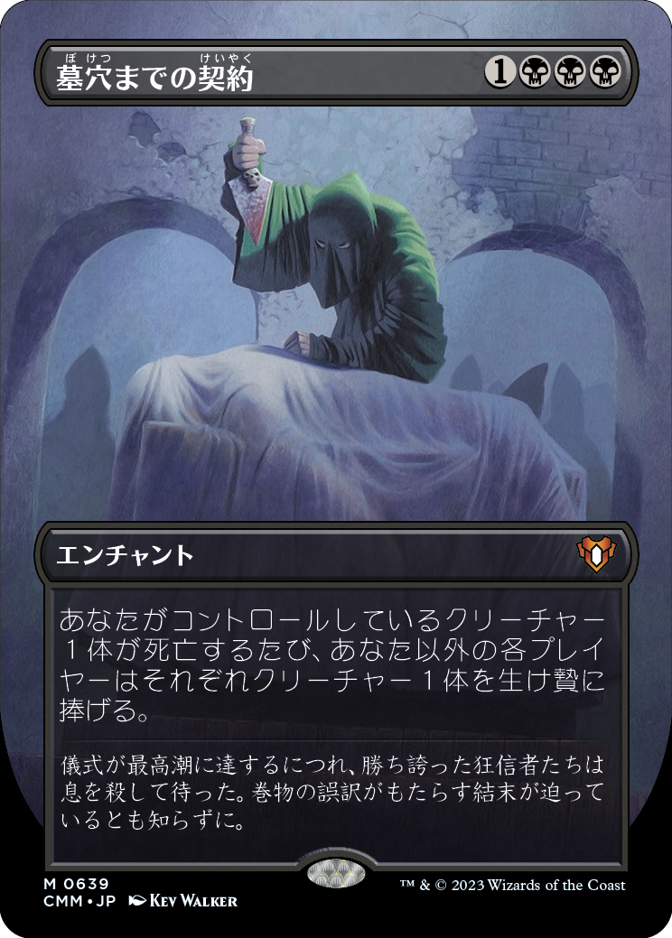 墓穴までの契約/Grave Pact [CMM-BF][ボーダーレス]