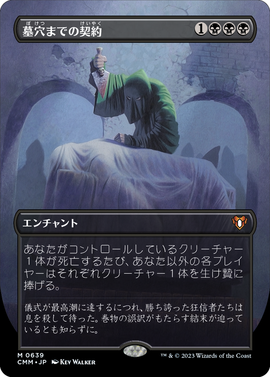 墓穴までの契約/Grave Pact [CMM-BF][ボーダーレス][FOIL]
